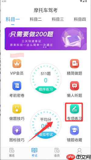 摩托车驾考app模拟考试入口  第3张