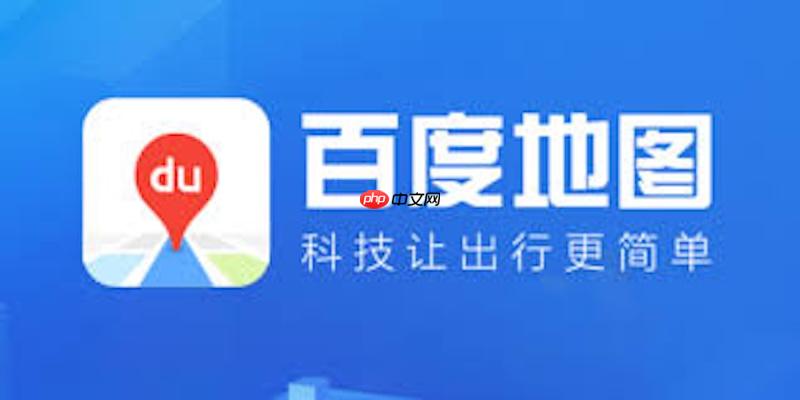 百度地图怎么反馈地图错误 百度地图上报道路信息与商户更正方法  第1张
