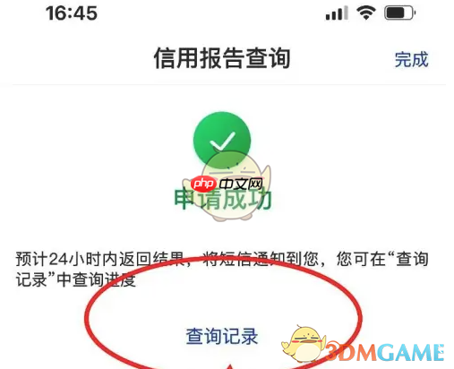 《交通银行》查询征信方法  第3张