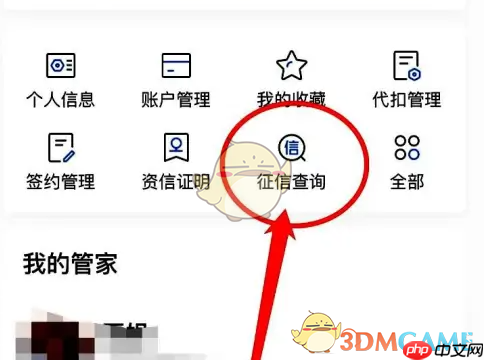 《交通银行》查询征信方法  第2张