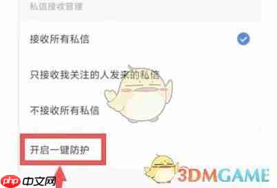 《腾讯新闻》一键防护开启方法  第4张