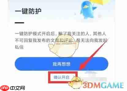 《腾讯新闻》一键防护开启方法  第5张