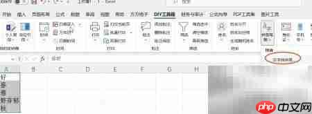 Excel汉字转拼音技巧  第4张