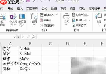 Excel汉字转拼音技巧  第6张