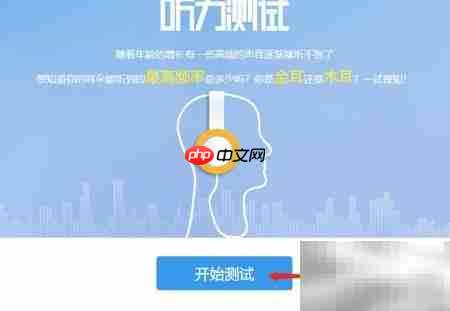 酷我音乐听力测试方法  第5张