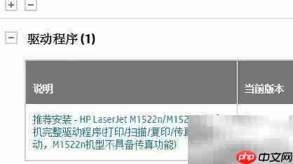 惠普M1522nf驱动安装指南 第4张 惠普M1522nf驱动安装指南 第4张