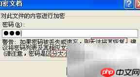 Word 2007文件密码设置方法  第2张