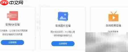 在线图片压缩工具推荐 第1张 在线图片压缩工具推荐 第1张