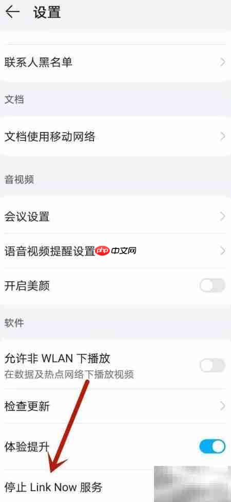 Link Now注销方法指南  第4张