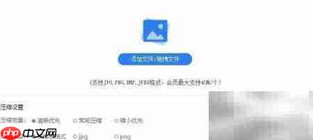 在线图片压缩工具推荐 第3张 在线图片压缩工具推荐 第3张