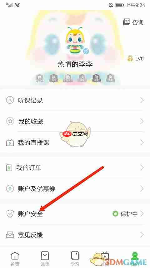 《医学教育网》修改手机号方法  第2张