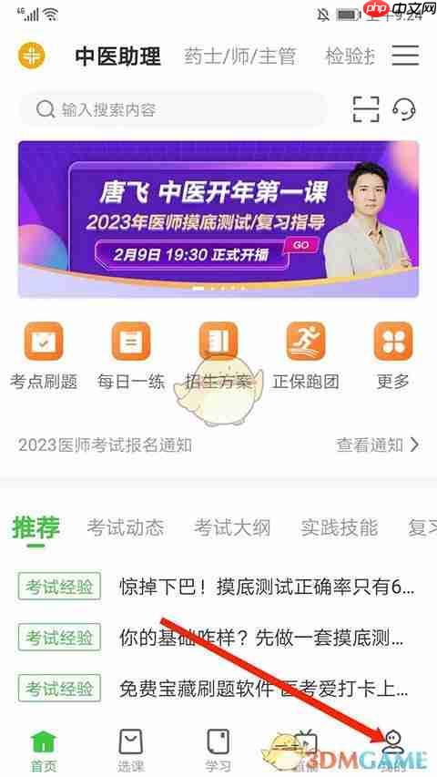 《医学教育网》修改手机号方法  第1张