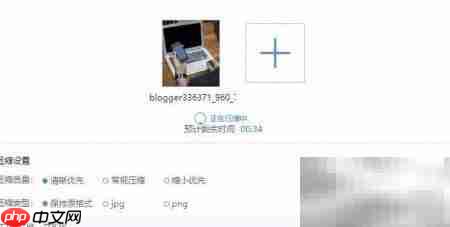 在线图片压缩工具推荐 第5张 在线图片压缩工具推荐 第5张