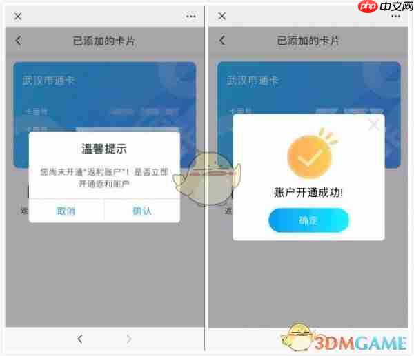 《武汉通》开通返利账户方法 第2张 《武汉通》开通返利账户方法 第2张