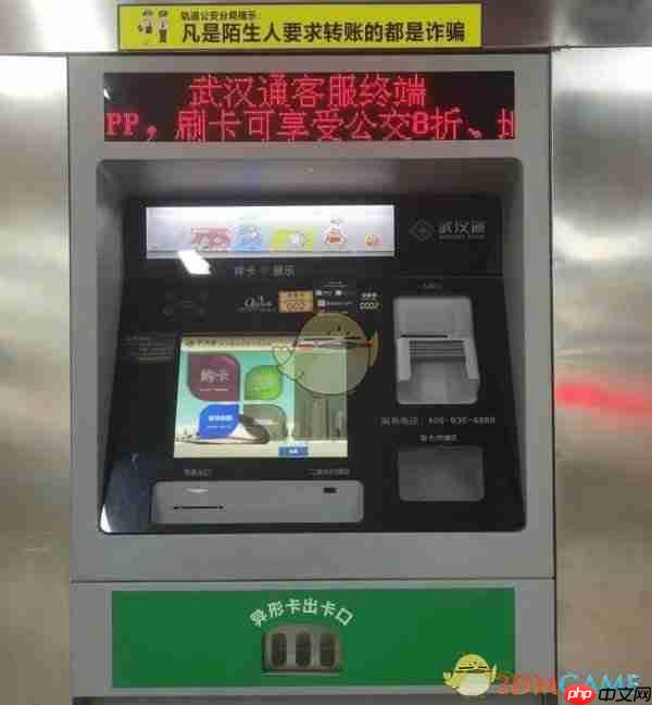 《武汉通》开通返利账户方法 第3张 《武汉通》开通返利账户方法 第3张