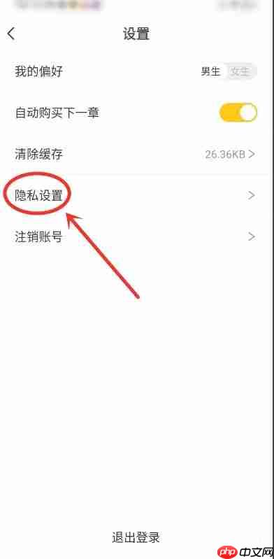 布袋鼠小说app怎么关闭广告推送-个性化推荐关闭设置  第2张