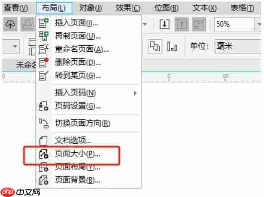 coreldraw怎么管理多页面排版-coreldraw管理多页面排版的方法  第5张