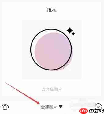 日杂相机app渐变功能怎么用-渐变功能使用方法  第3张