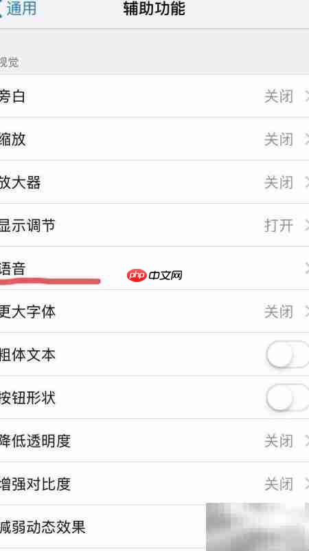 iPhone/Mac/iPad朗读文本技巧  第7张