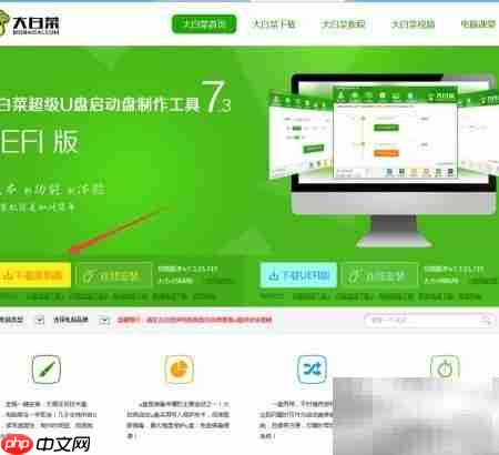 大白菜U盘启动盘制作  第2张