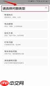 高德地图怎么联系人工处理投诉建议  第1张