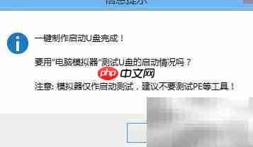 大白菜U盘启动盘制作  第5张