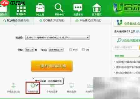 u启动v6.2 U盘装机教程  第1张