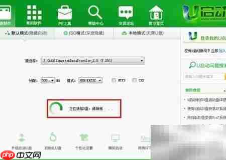u启动v6.2 U盘装机教程  第4张