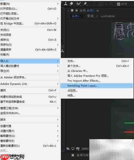 Ae 2019导入消失点文件方法 第4张 Ae 2019导入消失点文件方法 第4张