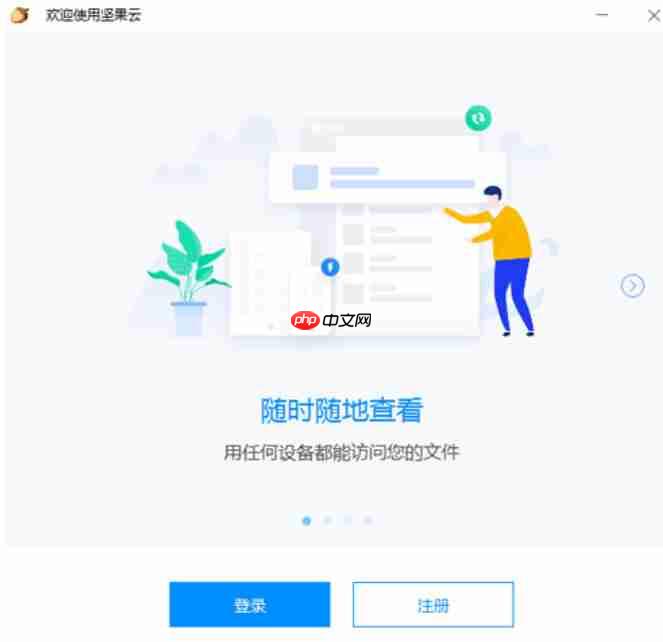 坚果云怎么注册账号？-坚果云注册账号的方法  第2张