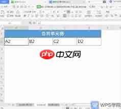 WPS如何合并单元格  第2张