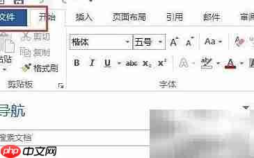World滚动条消失解决方法 第1张 World滚动条消失解决方法 第1张