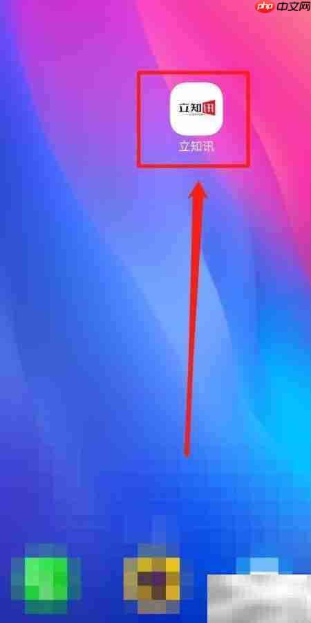 立知讯昨日收益查看方法 第1张 立知讯昨日收益查看方法 第1张