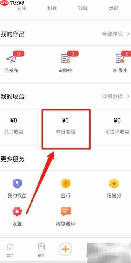 立知讯昨日收益查看方法 第3张 立知讯昨日收益查看方法 第3张