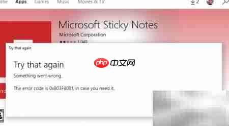 Sticky Notes错误0x803F8001修复 第4张 Sticky Notes错误0x803F8001修复 第4张