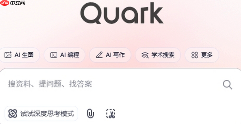 夸克(Quark)网页版如何绑定账号_夸克(Quark)网页版账号关联与数据同步【攻略】 第1张 夸克(Quark)网页版如何绑定账号_夸克(Quark)网页版账号关联与数据同步【攻略】 第1张