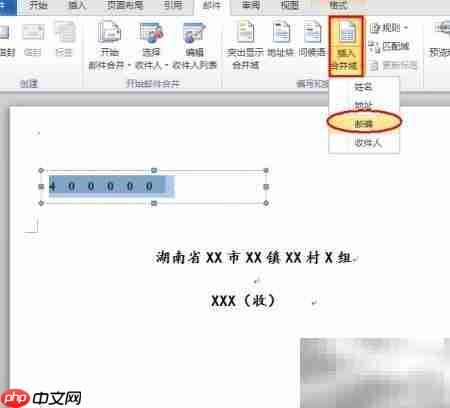 批量打印信封的简便方法  第11张