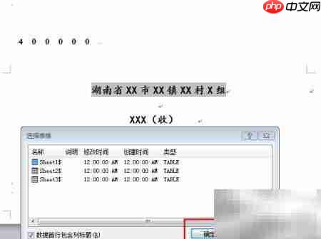 批量打印信封的简便方法  第10张