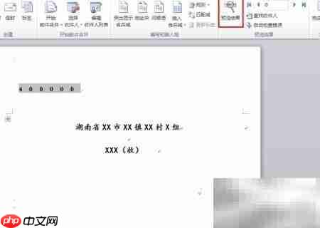 批量打印信封的简便方法  第15张