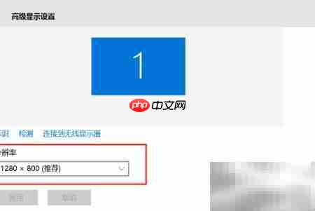 Win10桌面分辨率设置指南 第5张 Win10桌面分辨率设置指南 第5张