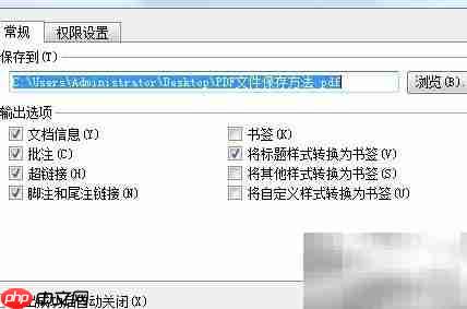 PDF文件保存方法指南 第3张 PDF文件保存方法指南 第3张