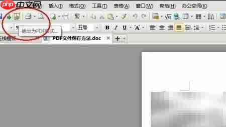 PDF文件保存方法指南 第2张 PDF文件保存方法指南 第2张