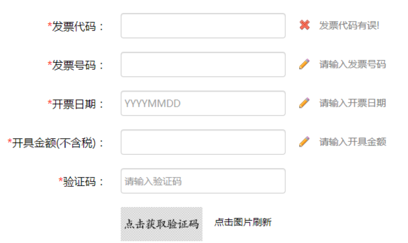 12366发票查询平台 电子发票查询入口