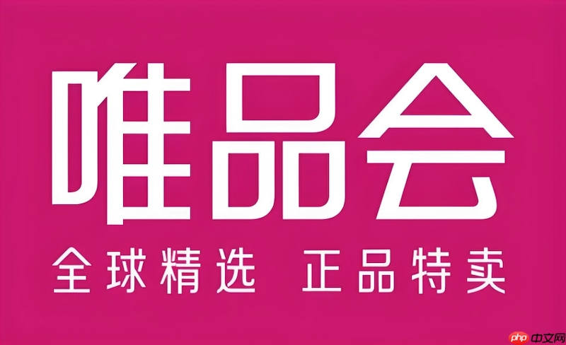 唯品会退货流程怎么操作 申请退货与上门取件详细步骤  第1张