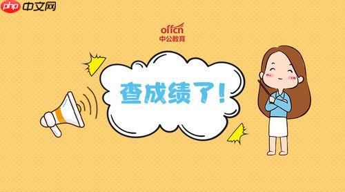 教育查询网页登录入口 教育个人成绩查询官方入口  第1张