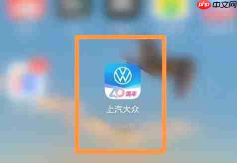 上汽大众app商品订单查看入口  第1张