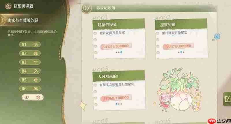 《无限暖暖》家园万象星实获取攻略  第4张