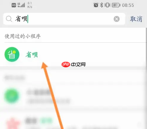 省呗app提前还款操作  第1张