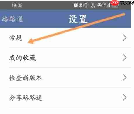 路路通app怎么设置默认乘坐日期-默认乘坐日期设置方法  第2张