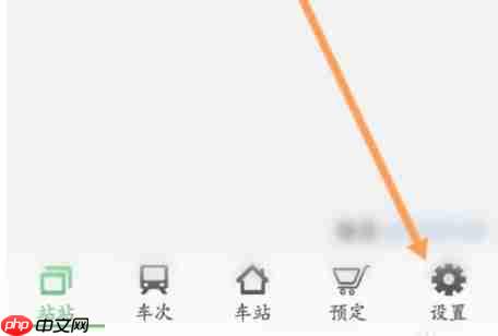 路路通app怎么设置默认乘坐日期-默认乘坐日期设置方法  第1张
